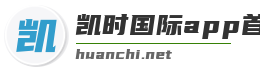 凯时国际app首页登录入口