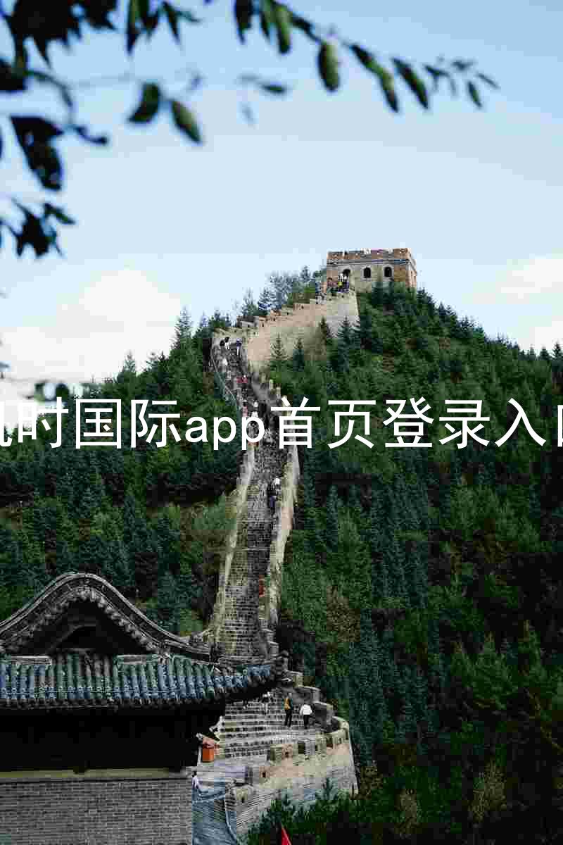 凯时国际app首页登录入口