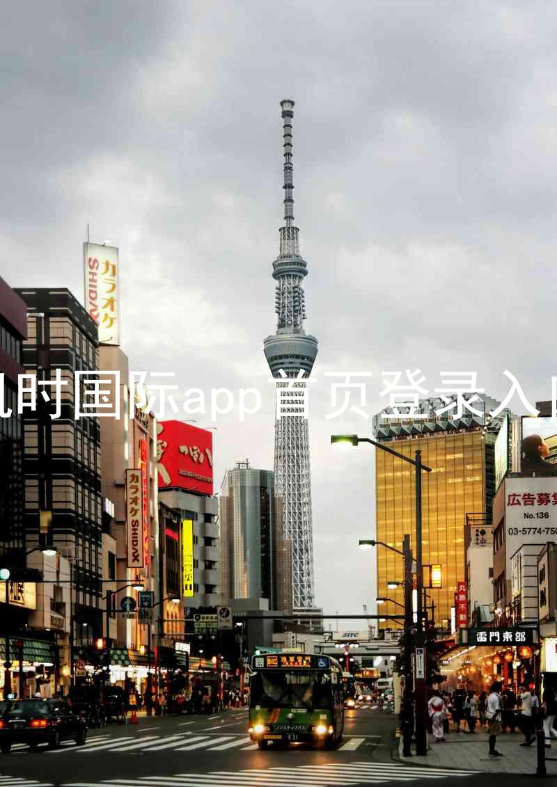 凯时国际app首页登录入口