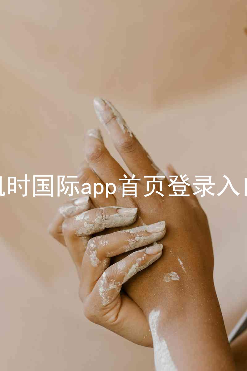 凯时国际app首页登录入口