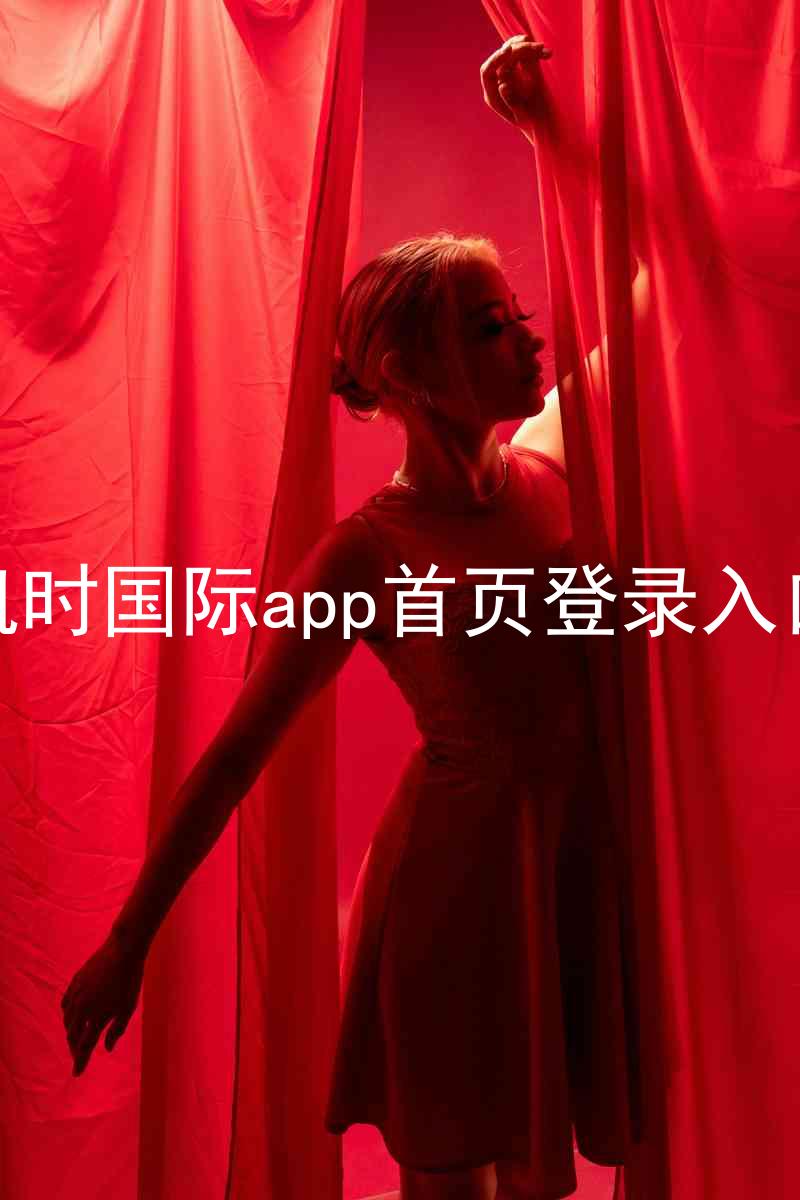 凯时国际app首页登录入口