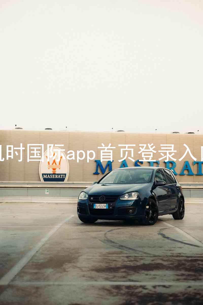 凯时国际app首页登录入口