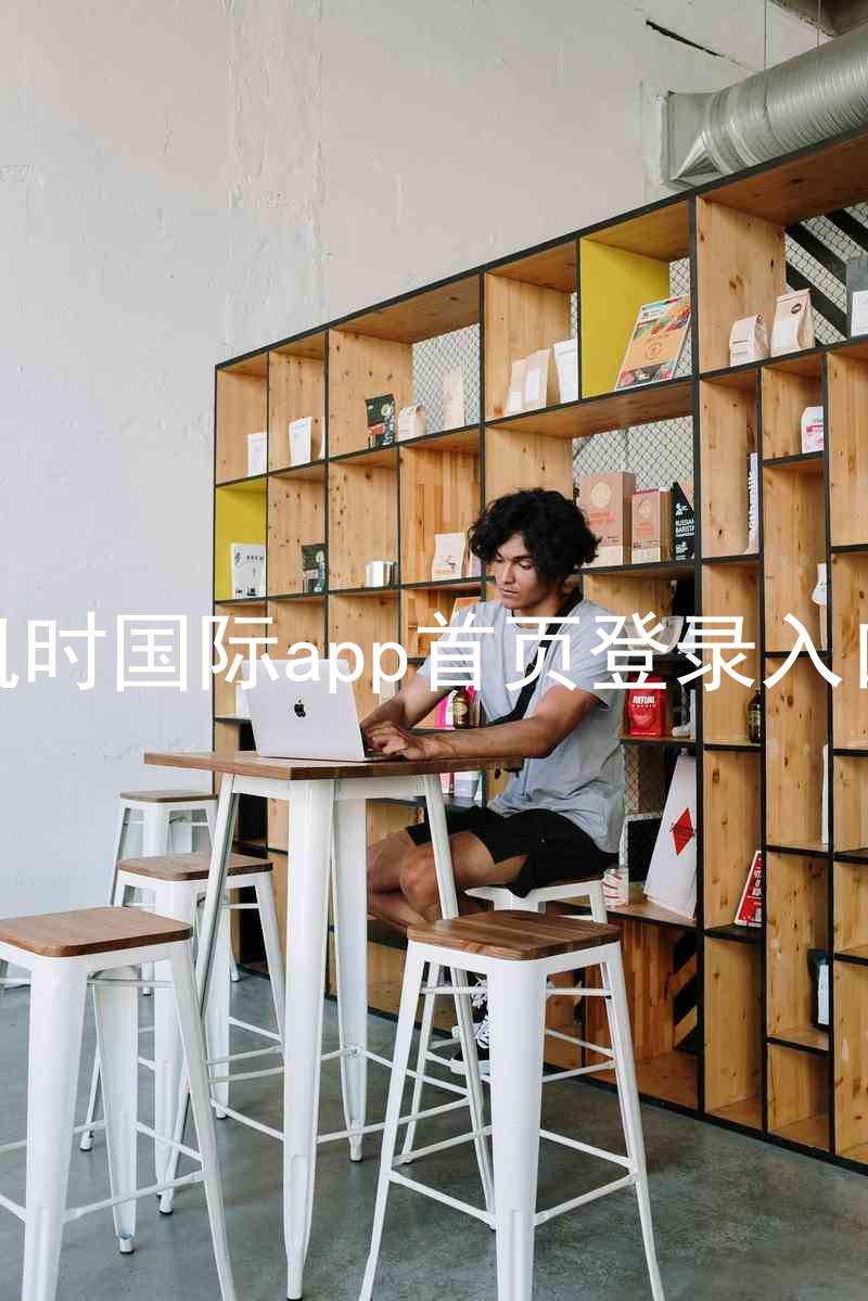 凯时国际app首页登录入口