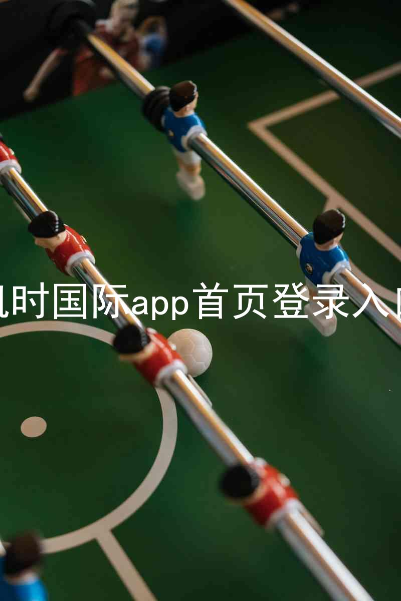凯时国际app首页登录入口