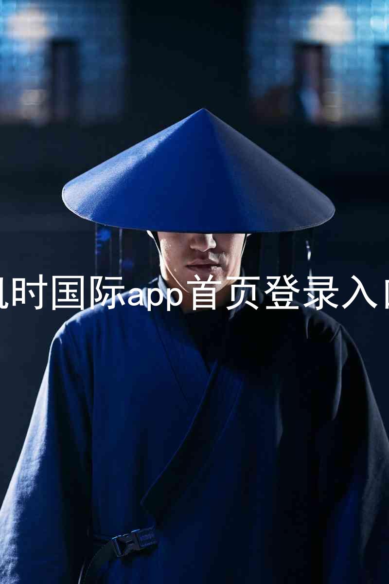 凯时国际app首页登录入口