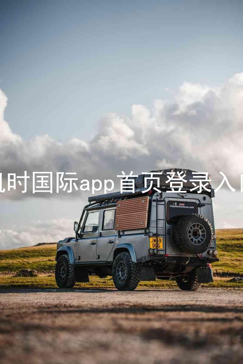 凯时国际app首页登录入口